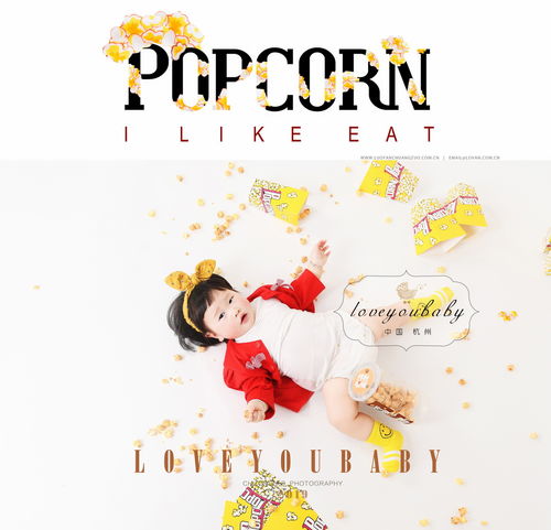 爆米花宝宝 开启创意童年的主题乐园