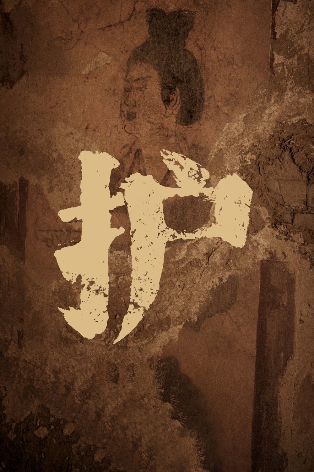 考古与文物保护题材剧《护宝寻踪》定档 实力阵容揭开千年之谜